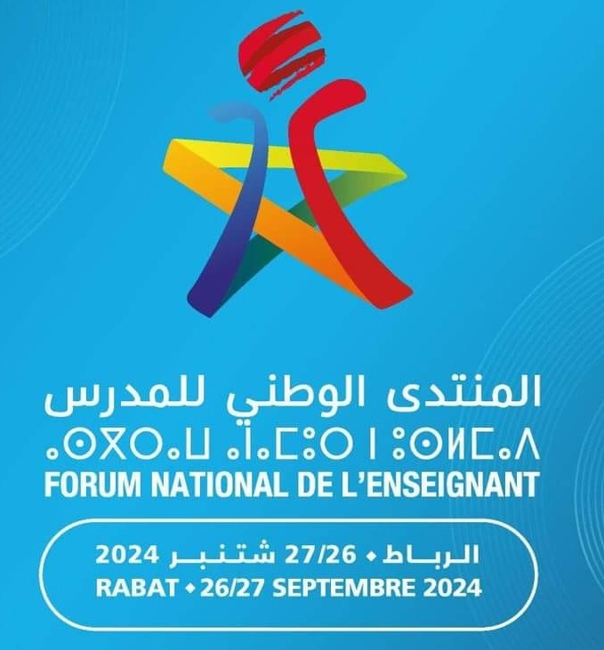 المنتدى الوطني الأول للمدرس – 2024