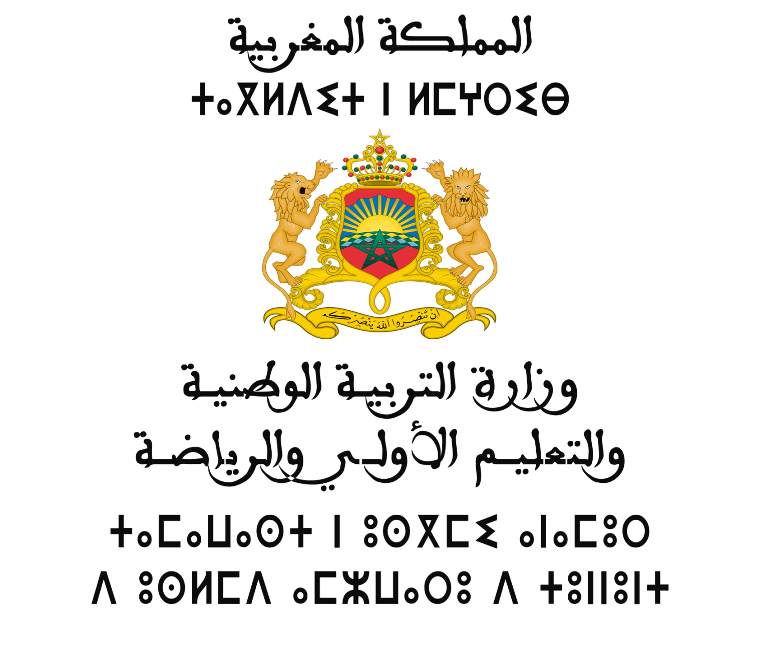 المديرية الإقليمية لوزارة التربية الوطنية – الناظور